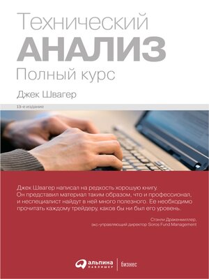 cover image of Технический анализ